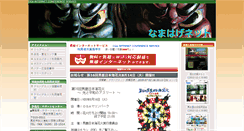 Desktop Screenshot of namahage.ne.jp